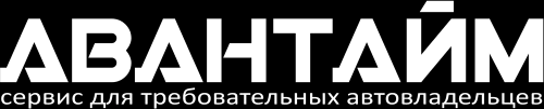 Авантайм